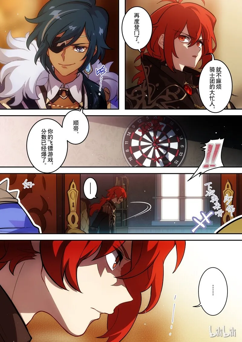 002 第二话 炎生 第31页