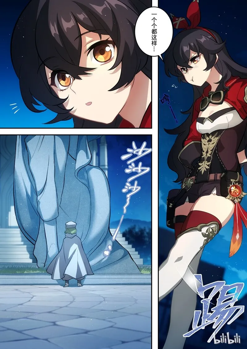 002 第二话 炎生 第32页
