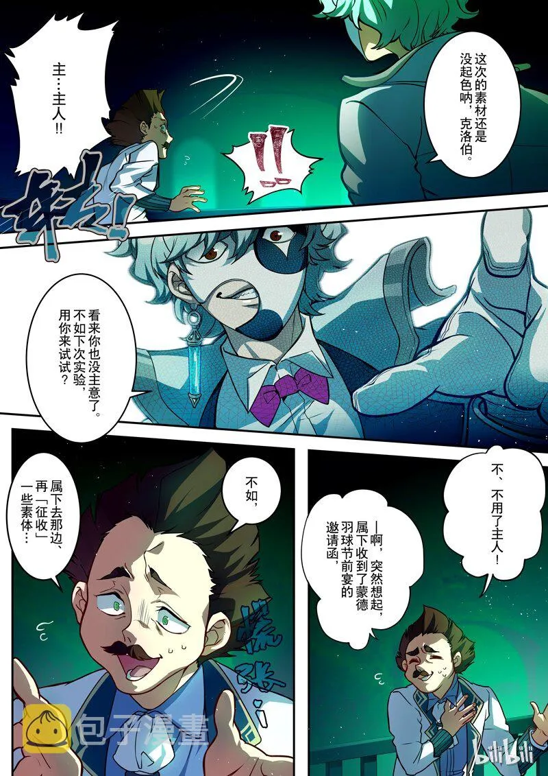 001 第一话 添酒 第3页