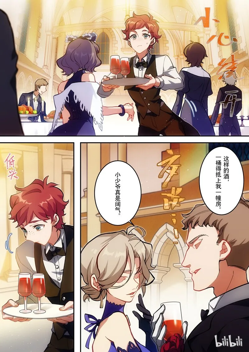 001 第一话 添酒 第6页