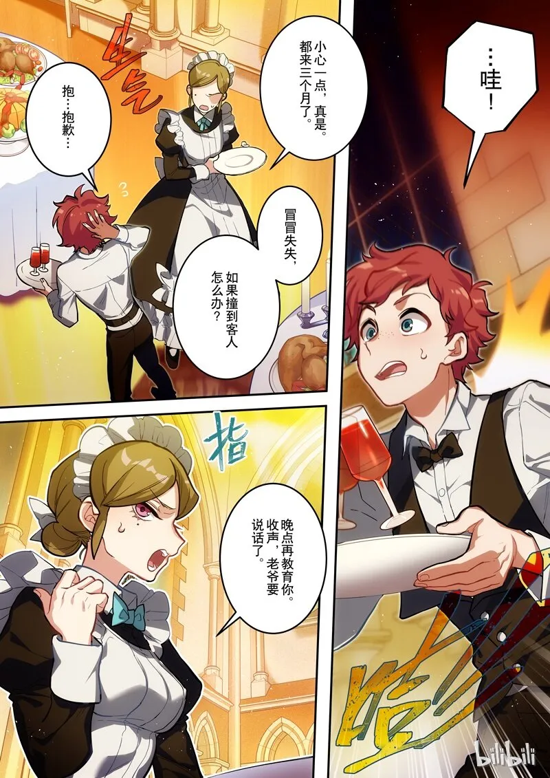 001 第一话 添酒 第7页