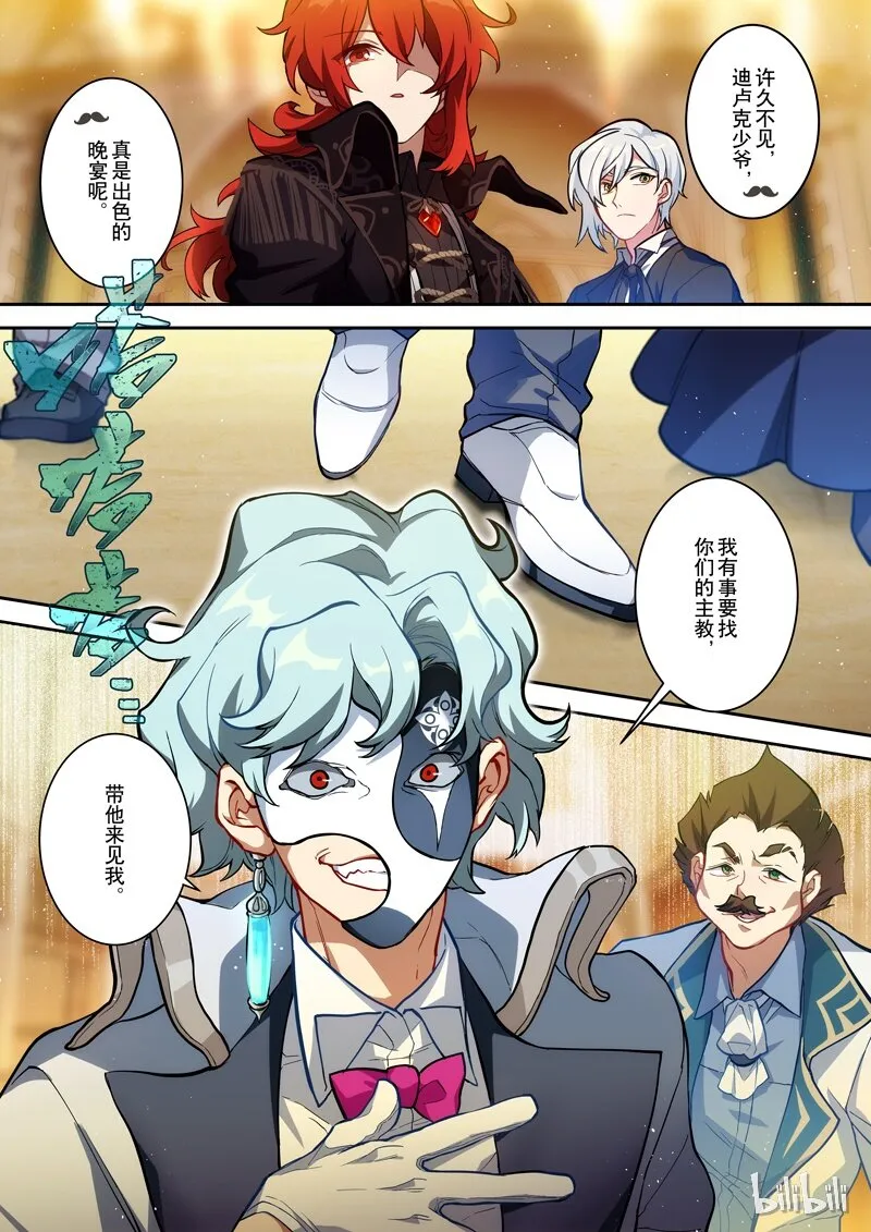 001 第一话 添酒 第9页