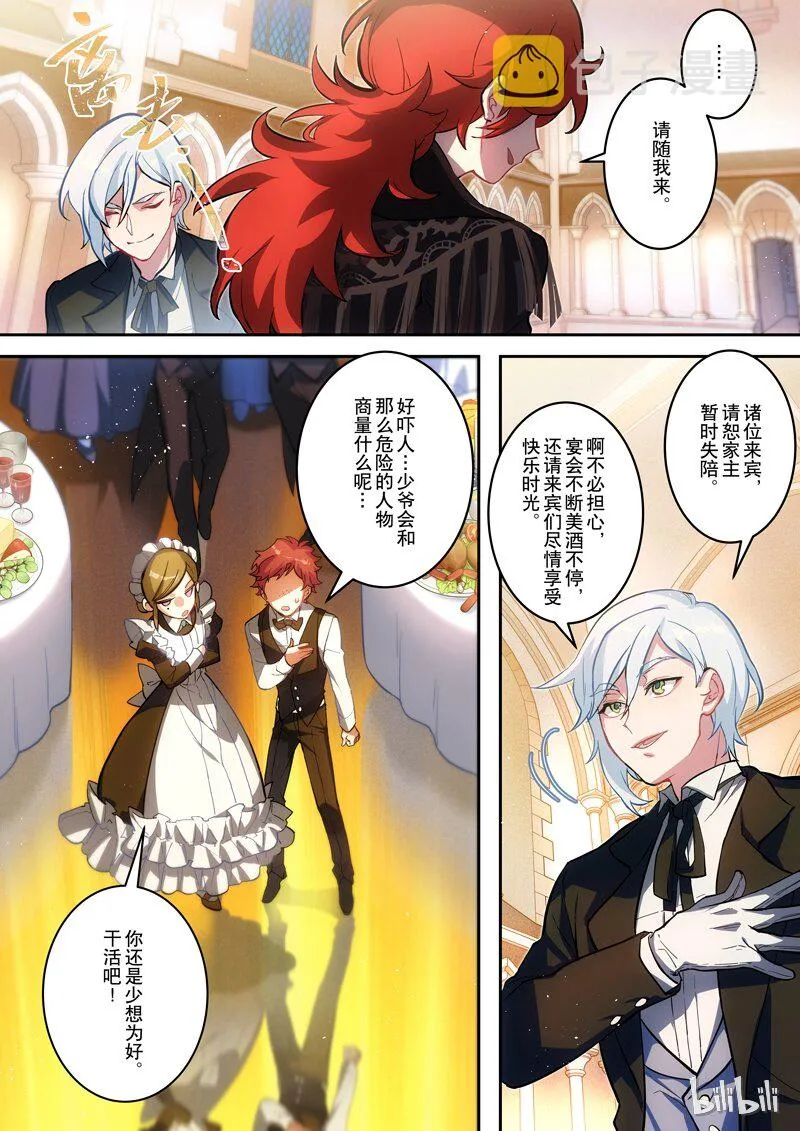 001 第一话 添酒 第16页