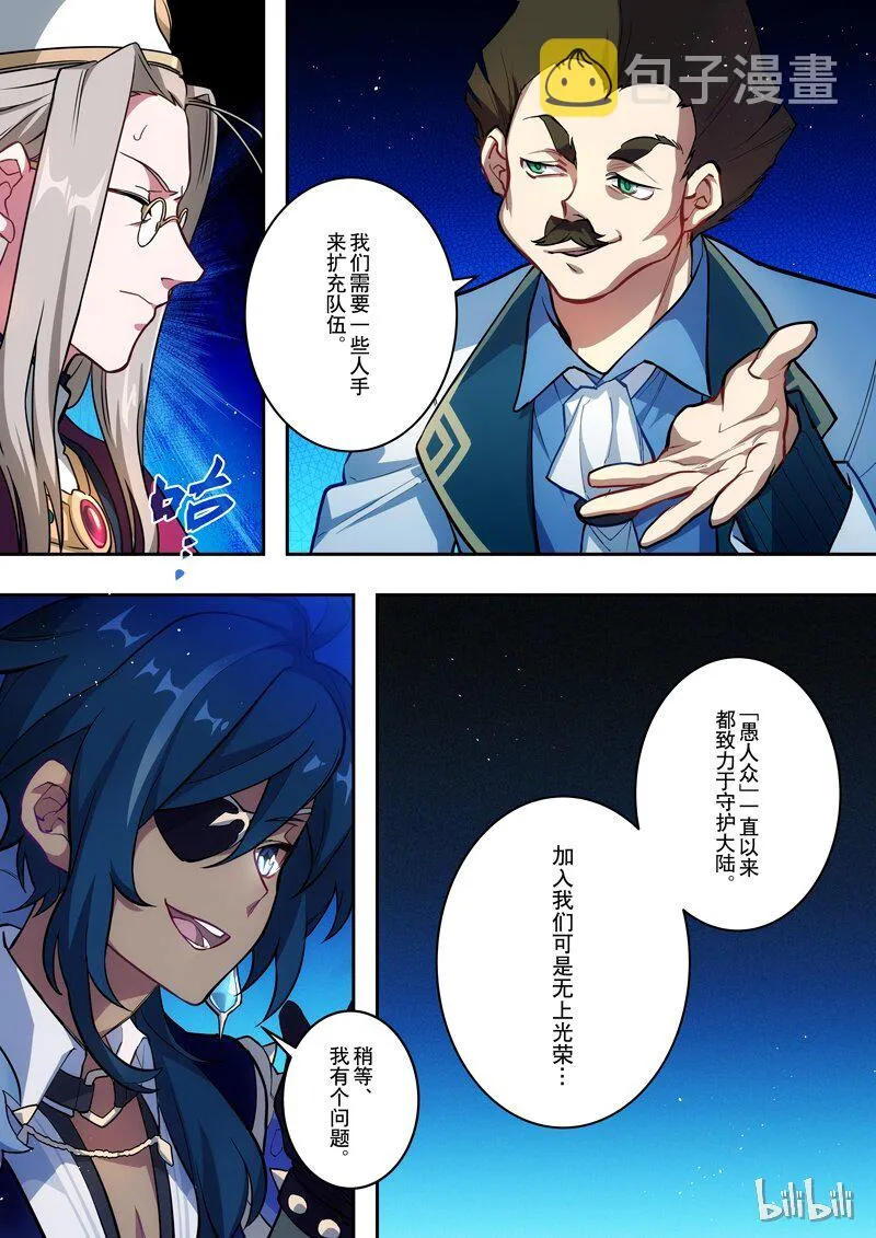 001 第一话 添酒 第18页