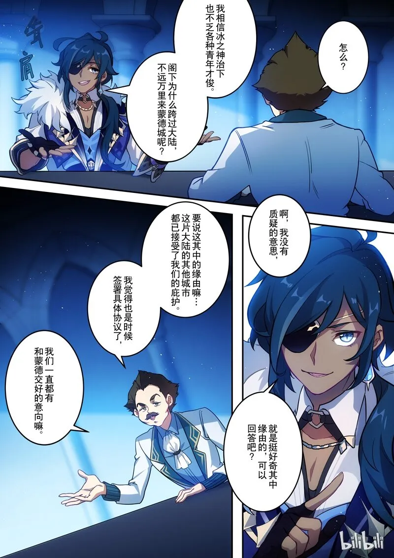 001 第一话 添酒 第19页
