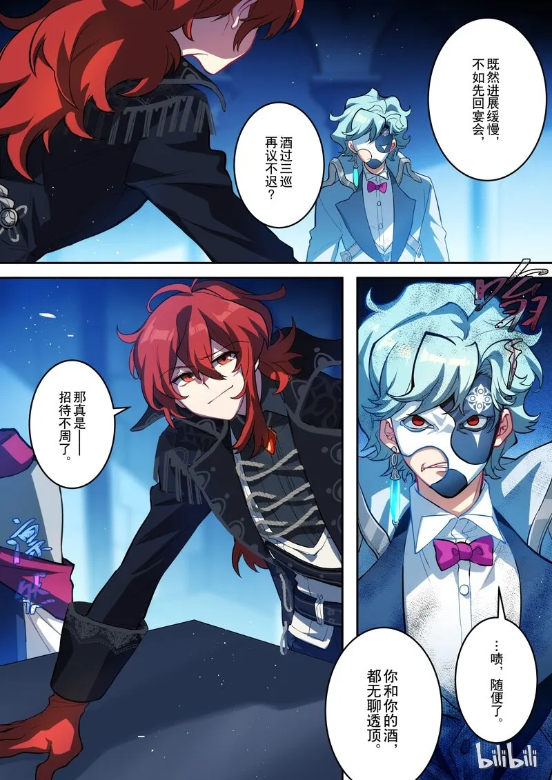 001 第一话 添酒 第24页