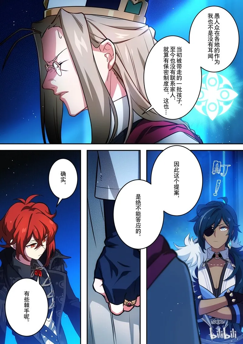 001 第一话 添酒 第26页