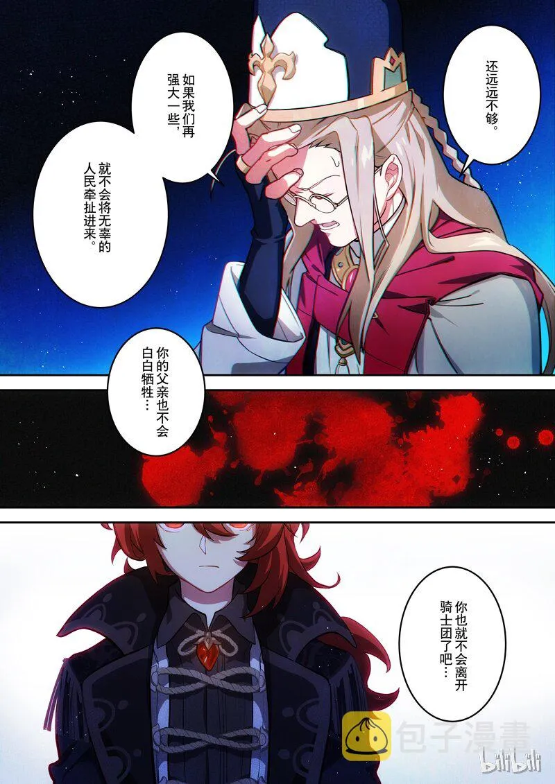 001 第一话 添酒 第27页