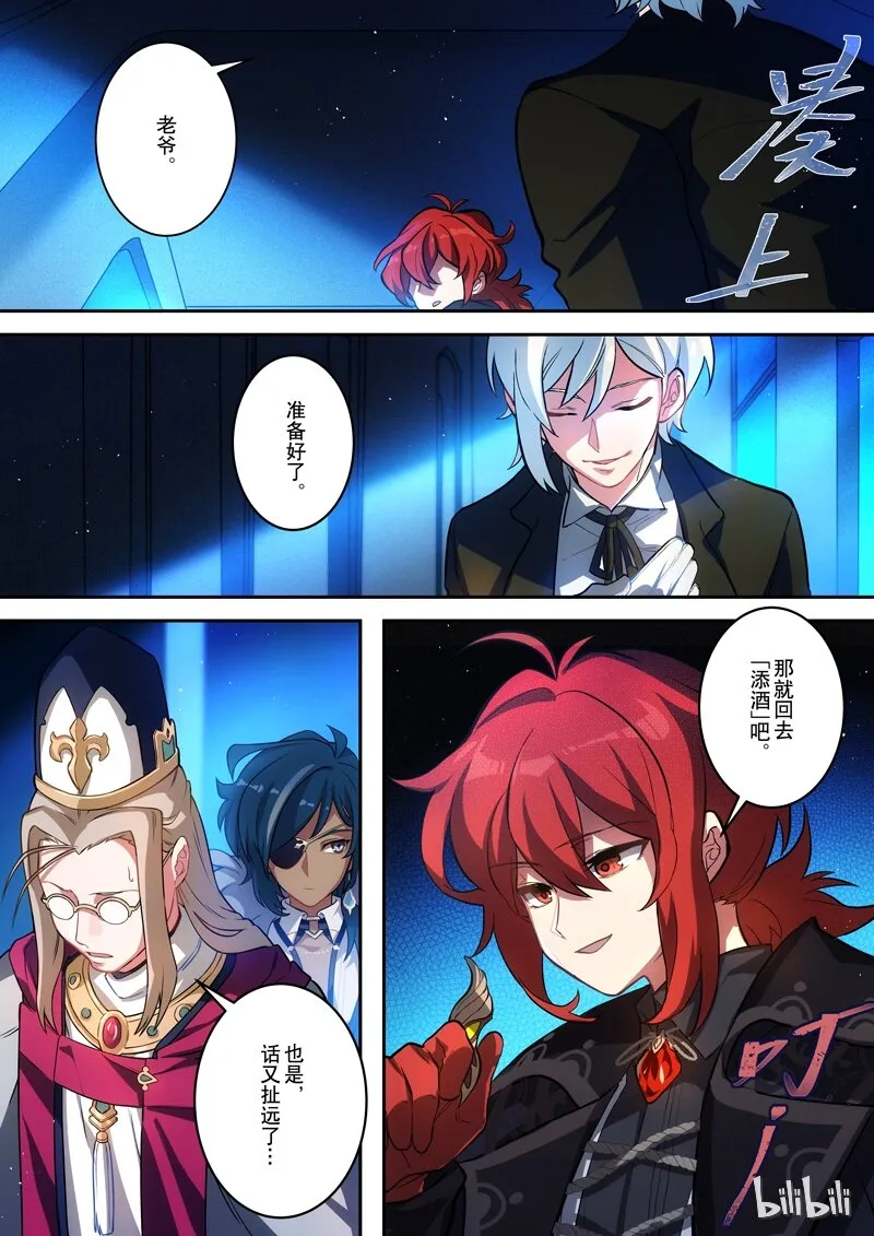 001 第一话 添酒 第28页