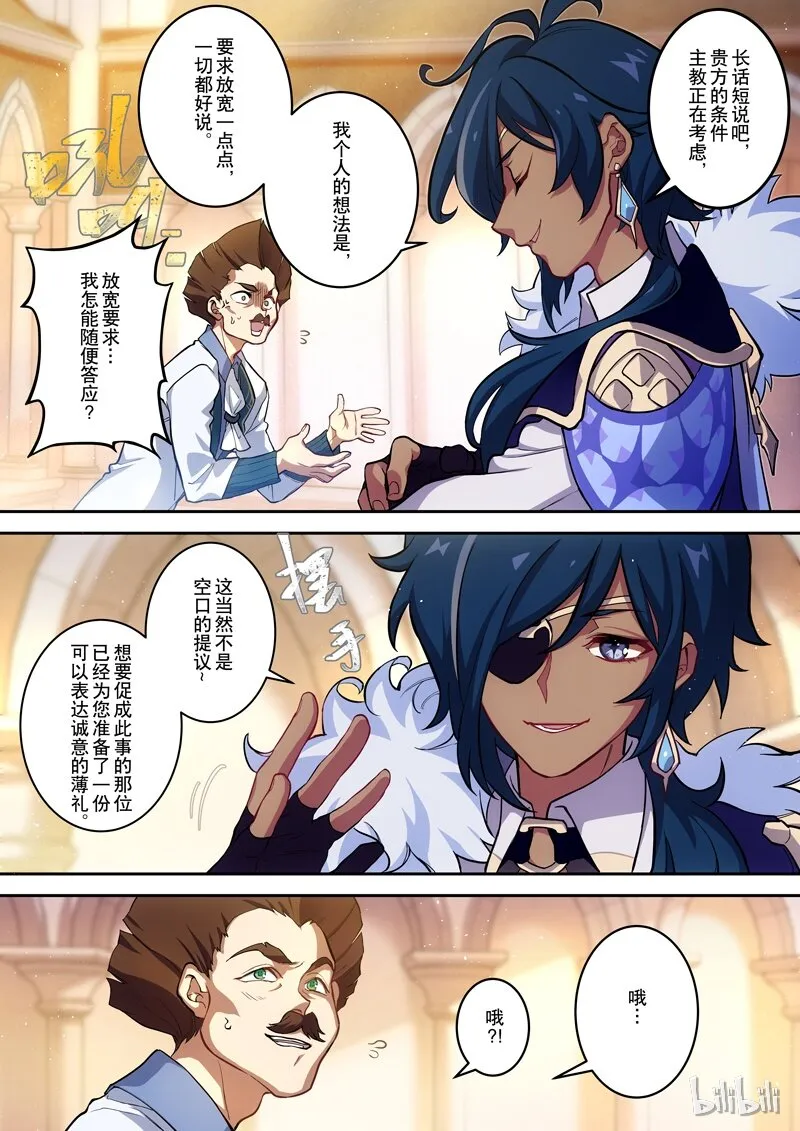 001 第一话 添酒 第31页