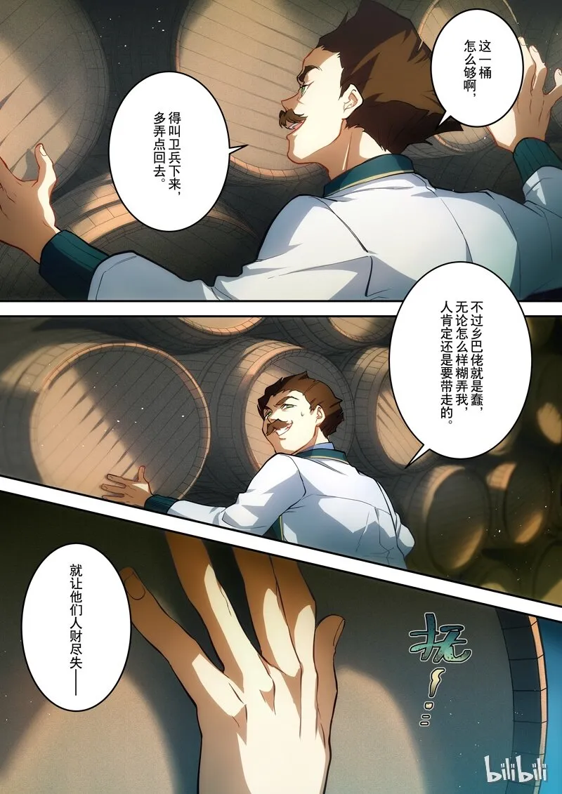 001 第一话 添酒 第33页