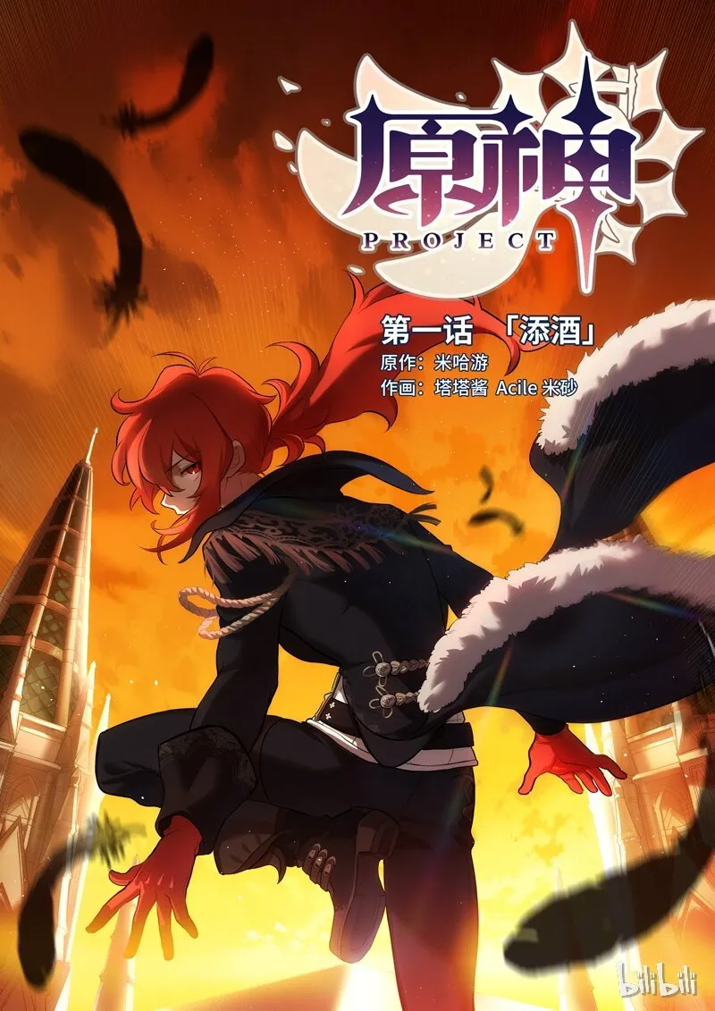 001 第一话 添酒 第54页