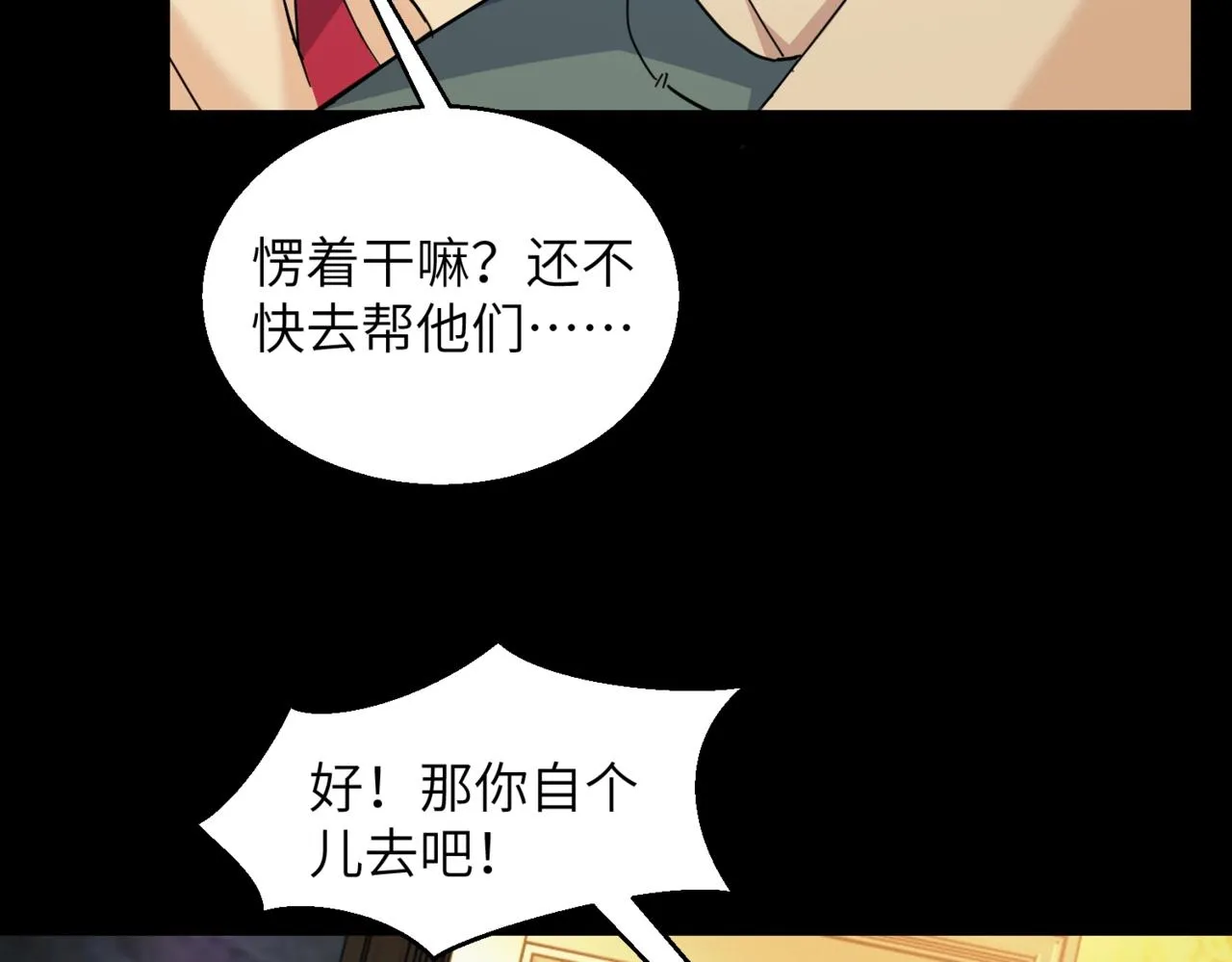 第32话 事情变得有趣了 第37页