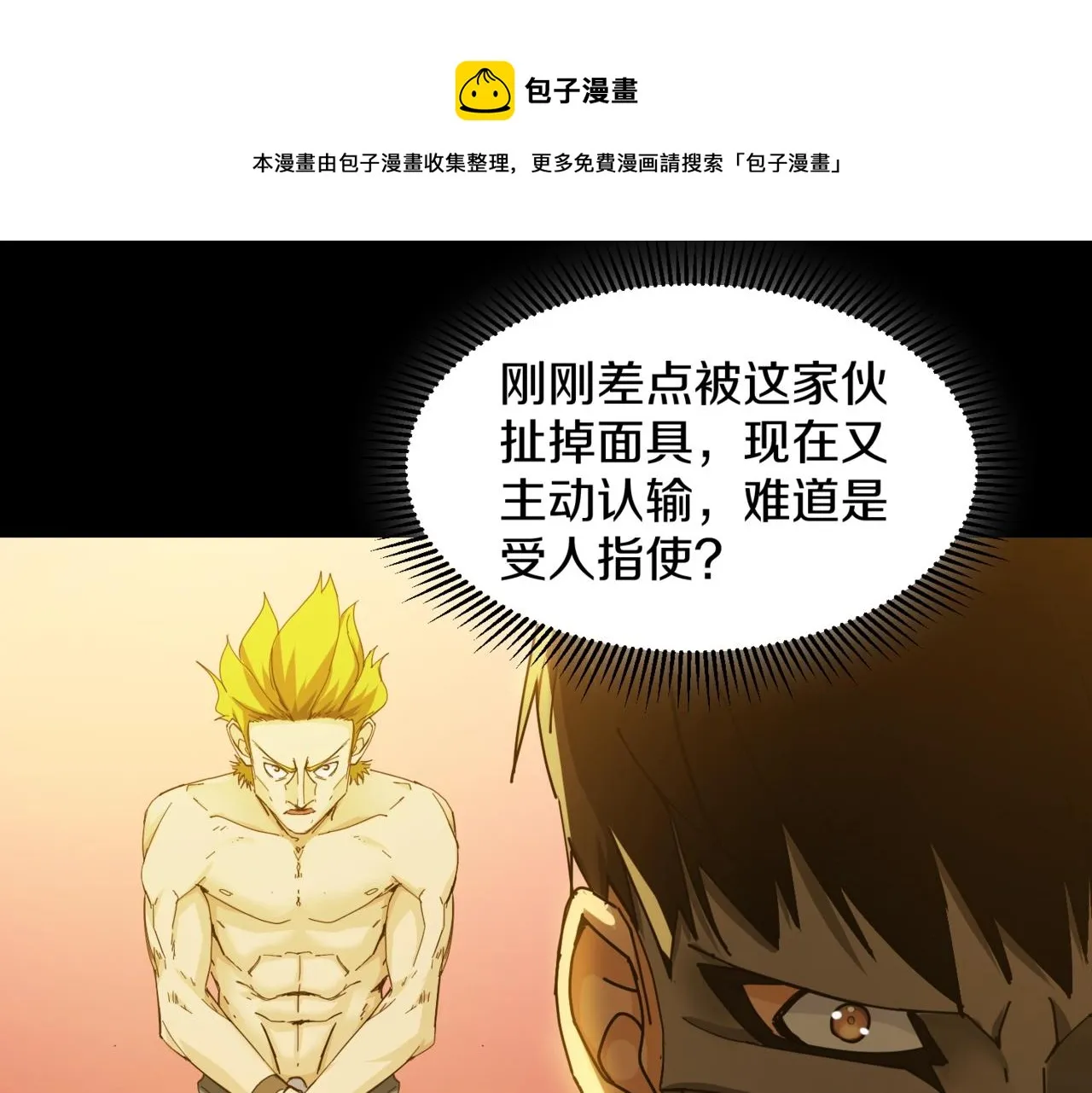 第29话 新王 第1页