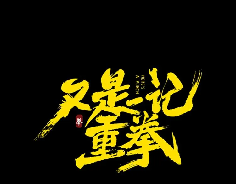 第13话 我变成了怪物 第35页
