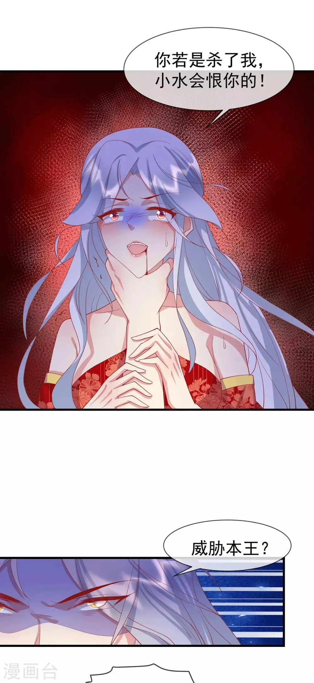 第69话 胆敢威胁本王 第16页