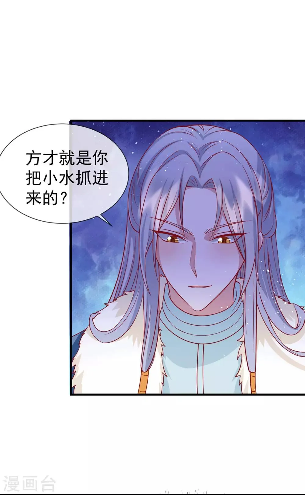 第64话 各怀鬼胎 第3页