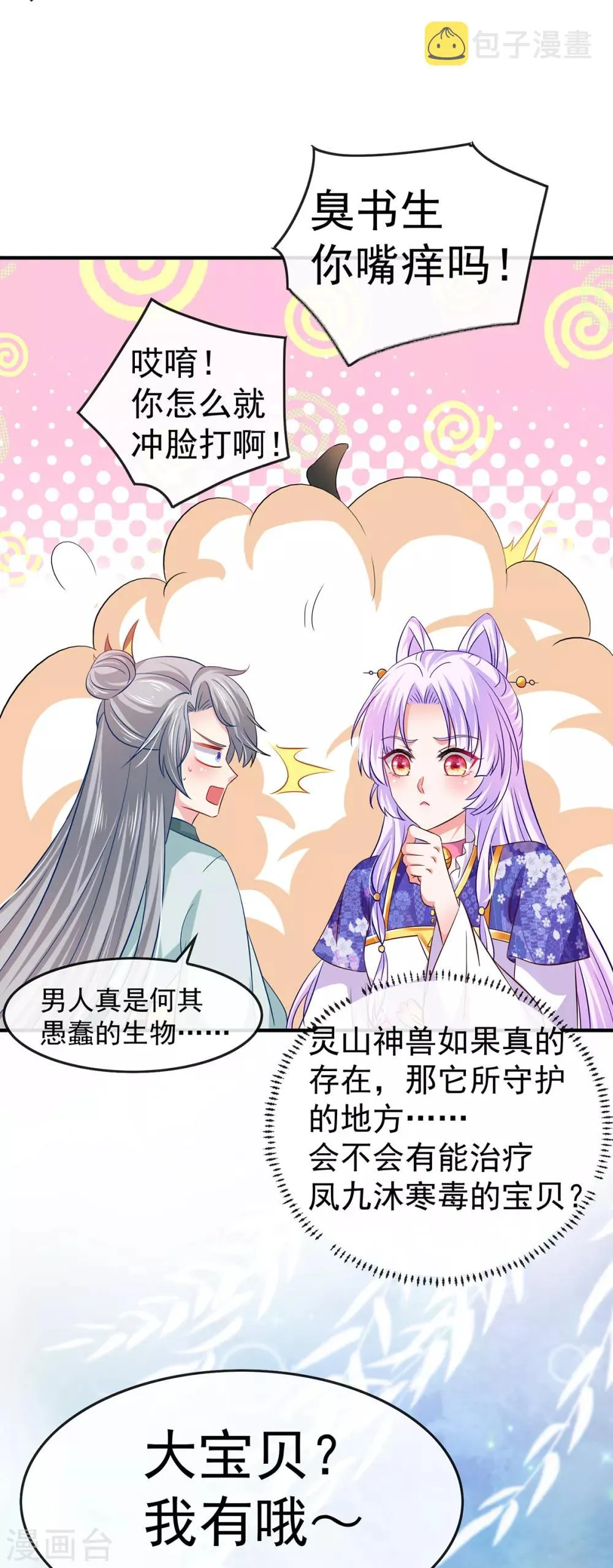 第56话 婚嫁赌约 第15页