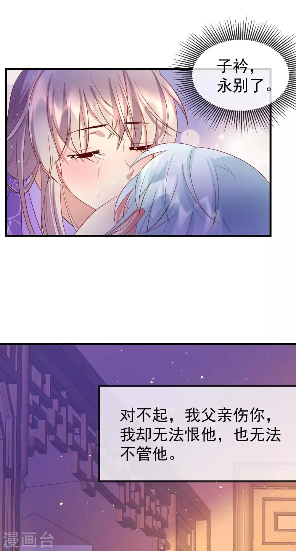 第52话 夫妻之实 第16页