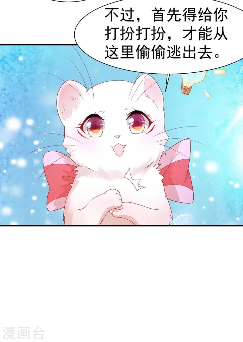 第8话 第一条尾巴 第40页