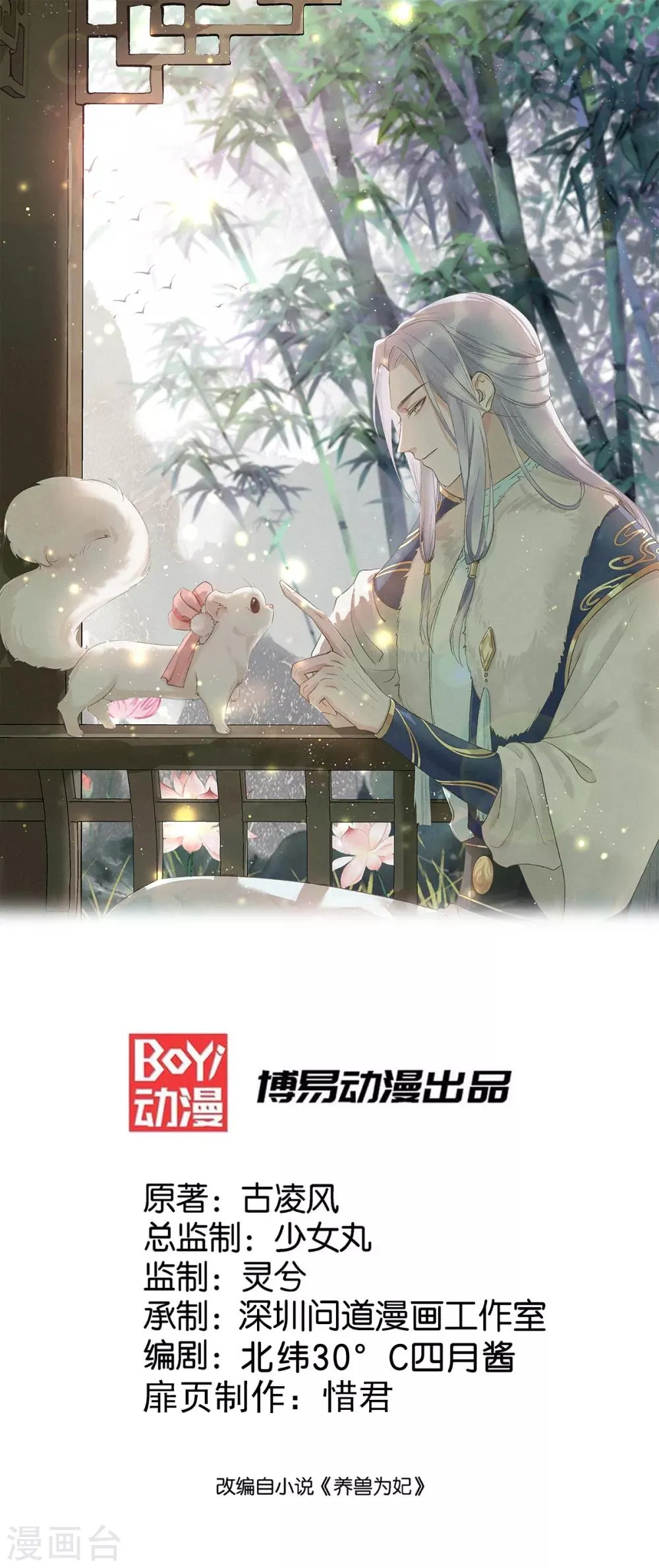 第17话 第一次睡王爷 第1页