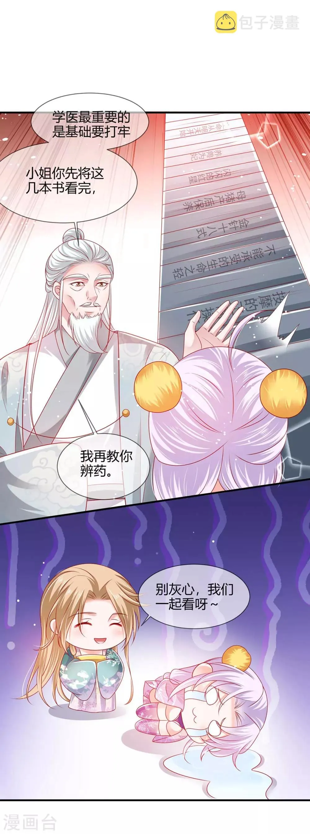 第18话 小兽是谁的？ 第17页