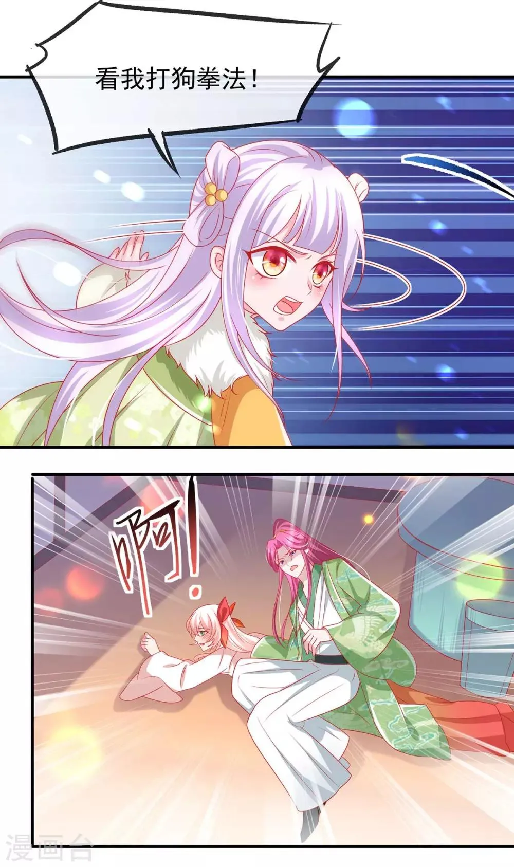 第19话 哎呀中药了 第23页