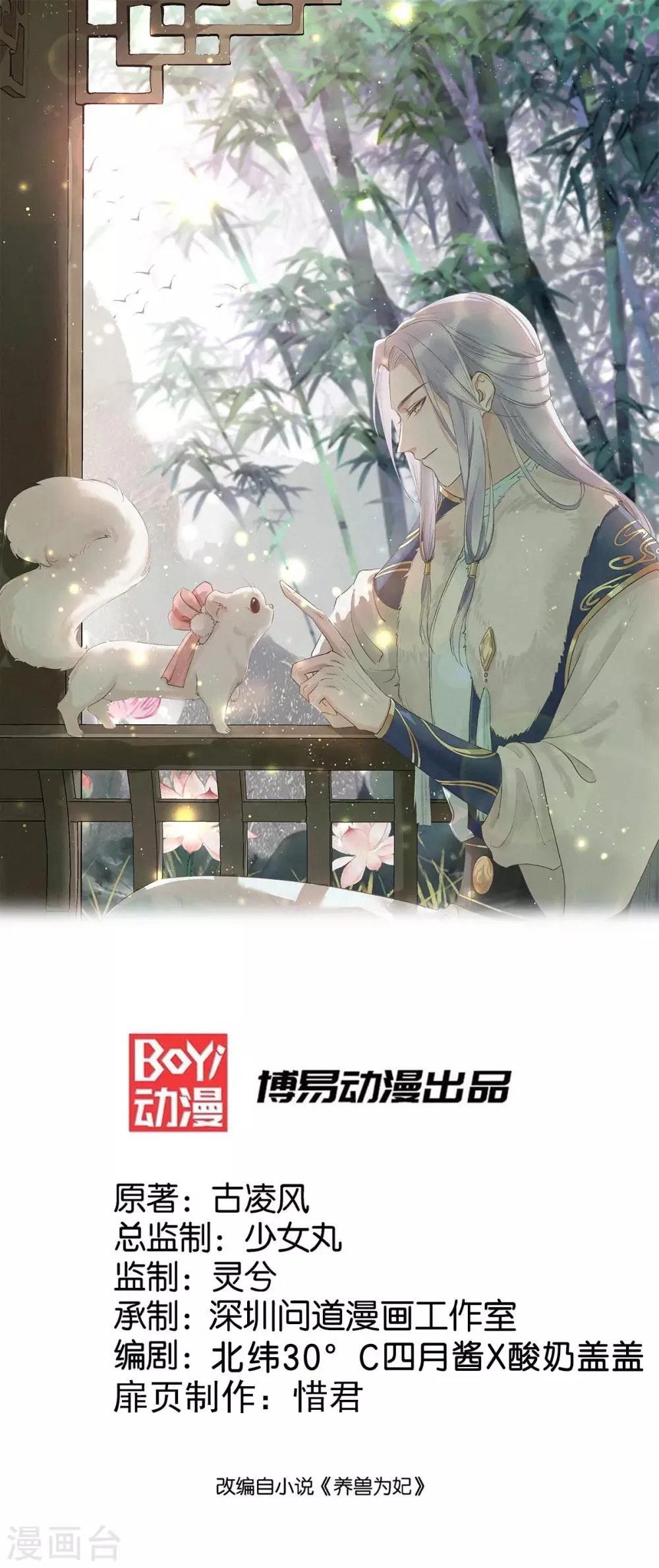 第20话 就用你来解毒吧 第1页
