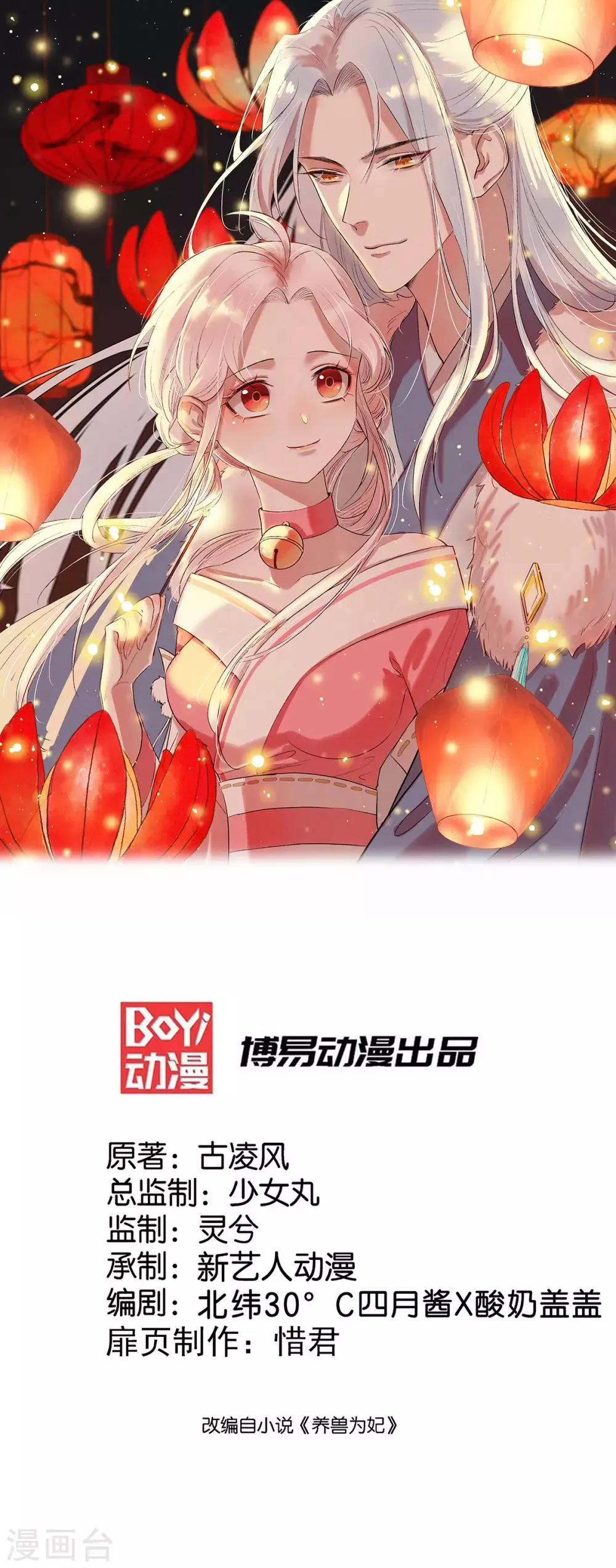 第29话 黑化加载中…… 第1页