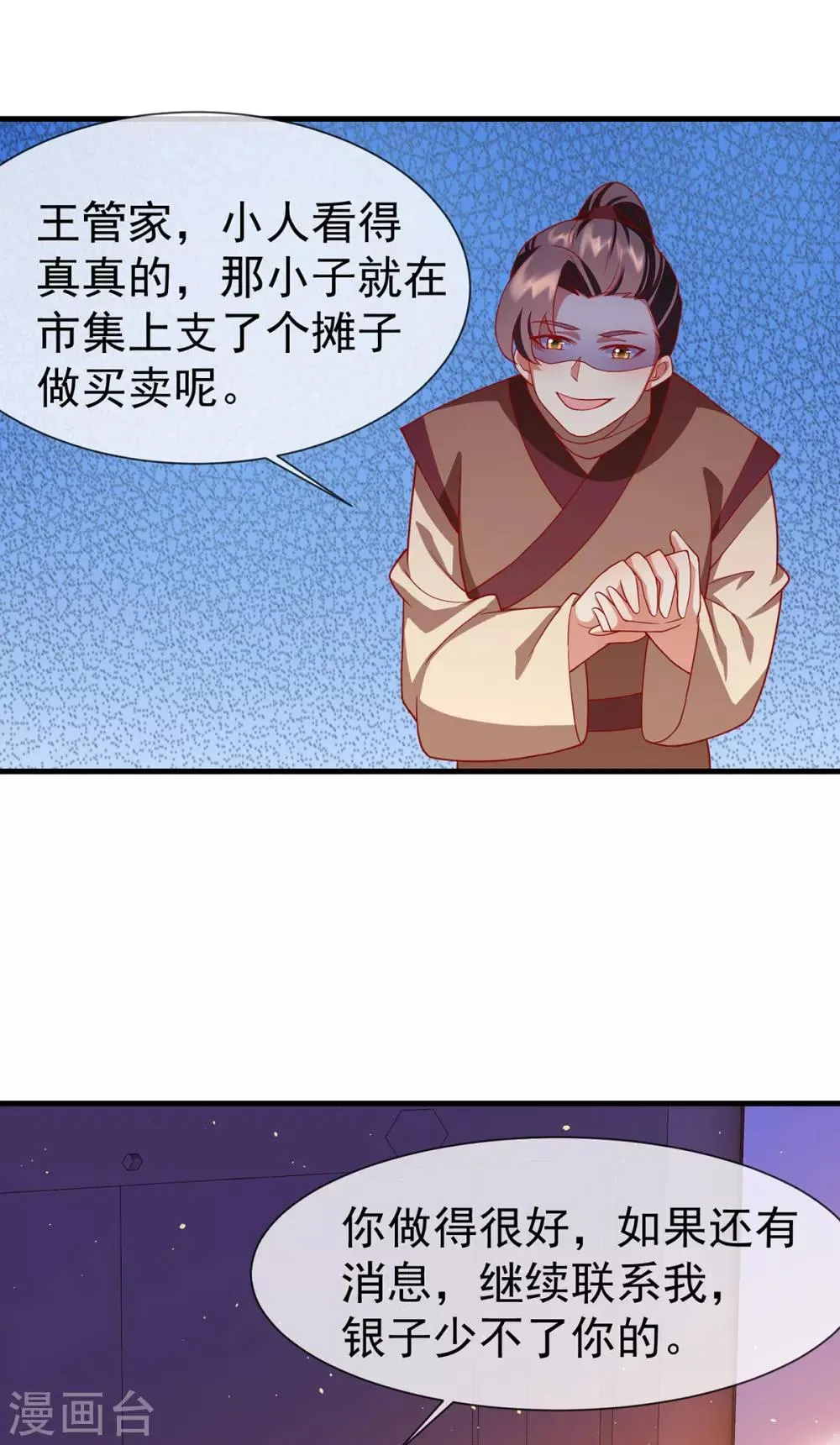 第29话 黑化加载中…… 第3页