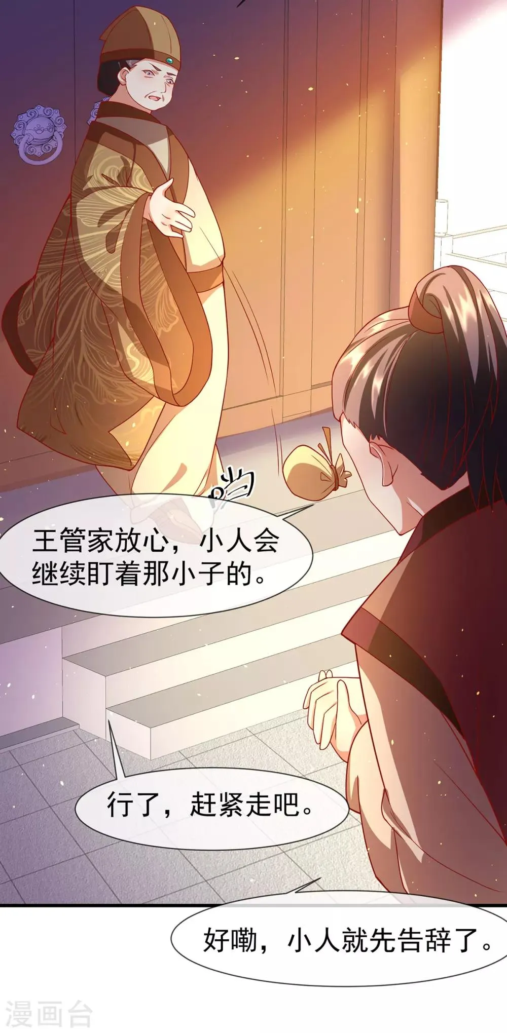 第29话 黑化加载中…… 第4页
