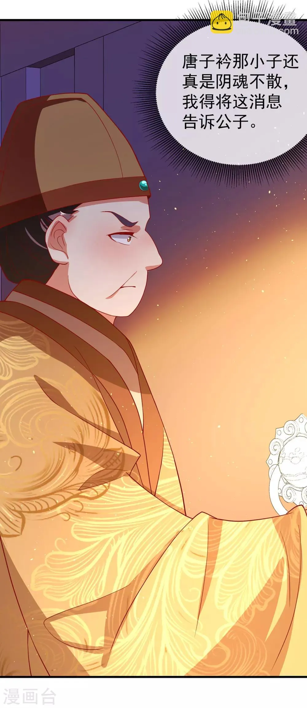 第29话 黑化加载中…… 第6页