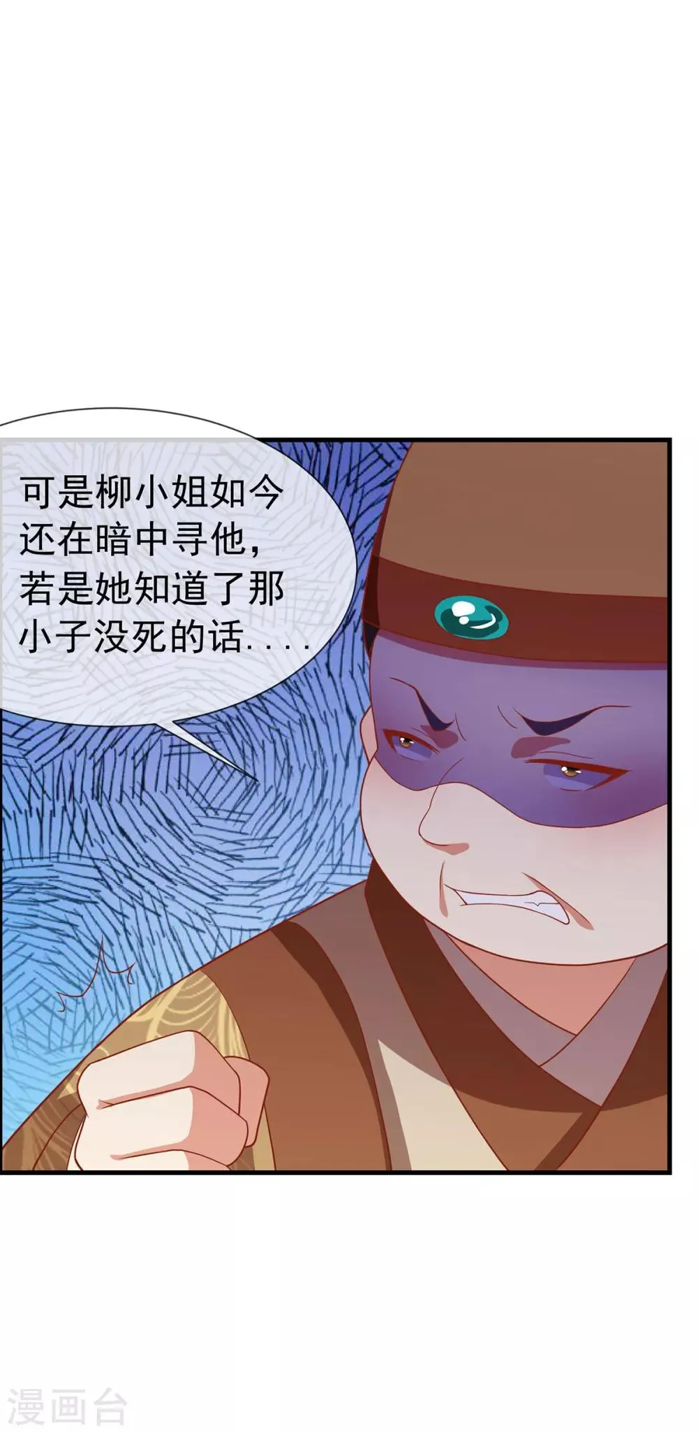 第29话 黑化加载中…… 第11页