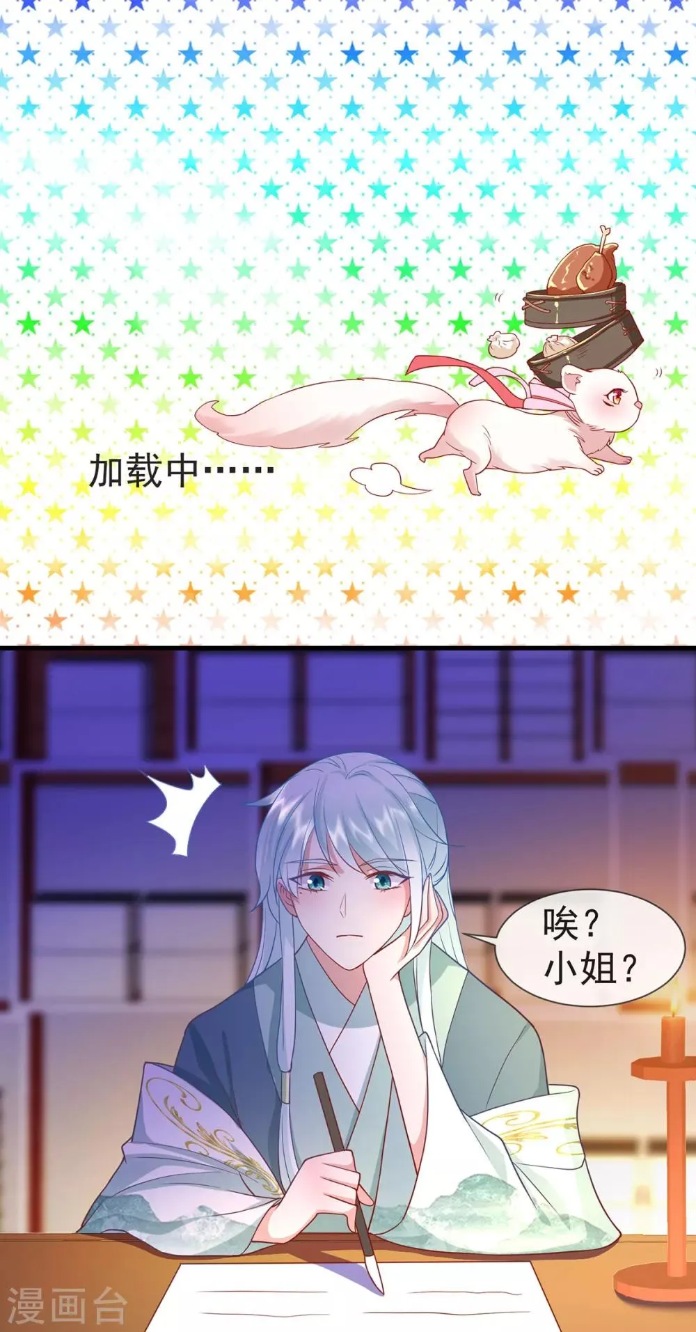 第29话 黑化加载中…… 第14页
