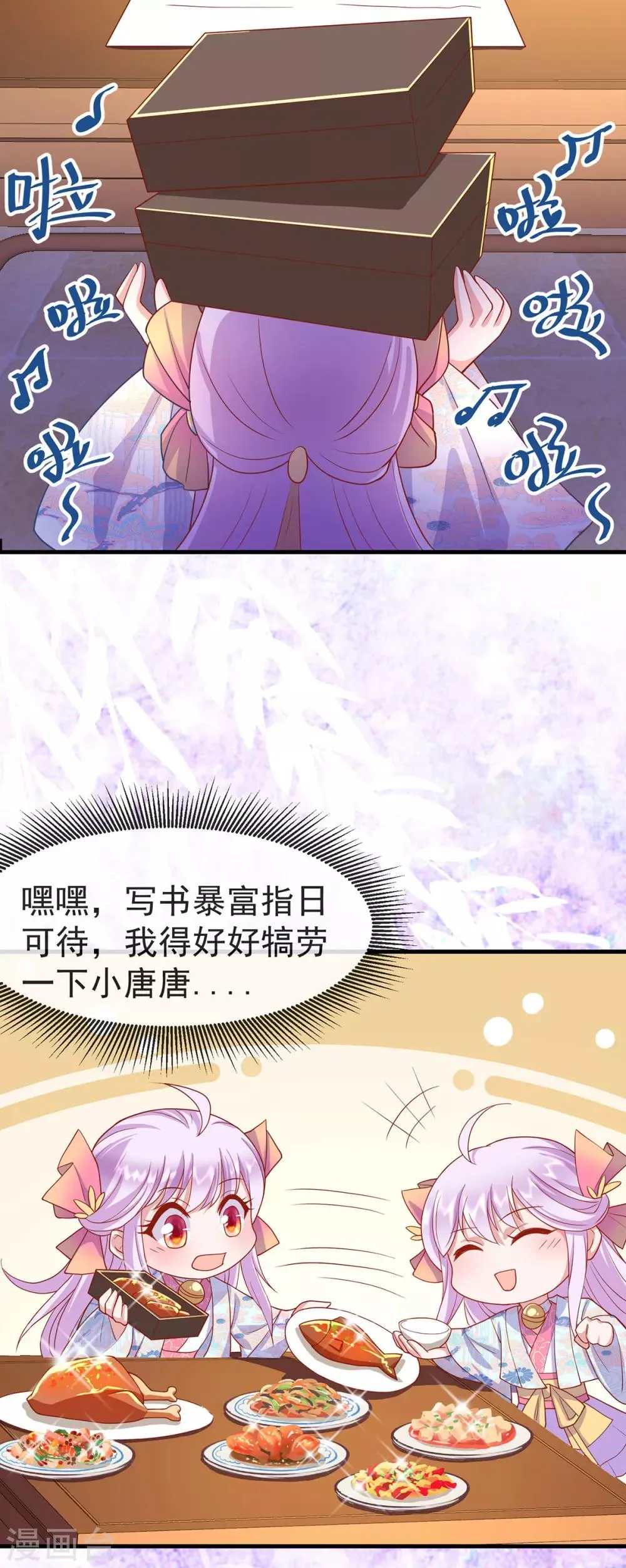 第29话 黑化加载中…… 第15页