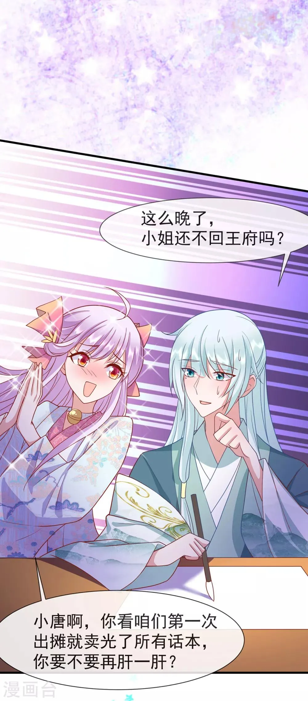 第29话 黑化加载中…… 第16页