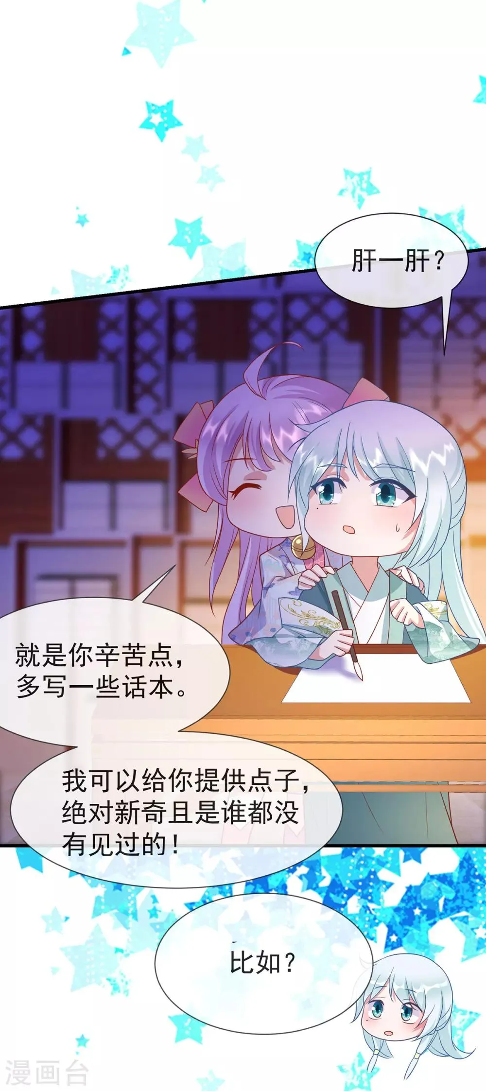 第29话 黑化加载中…… 第17页