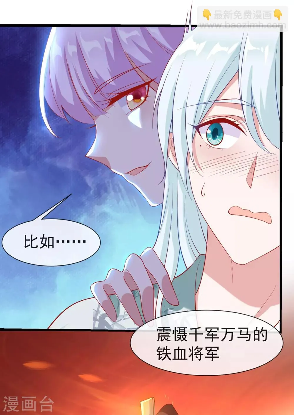 第29话 黑化加载中…… 第18页