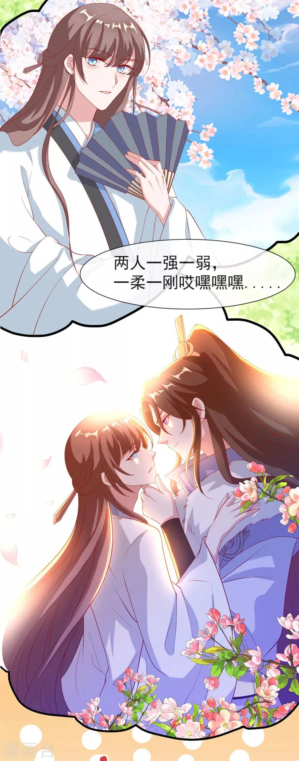 第29话 黑化加载中…… 第20页