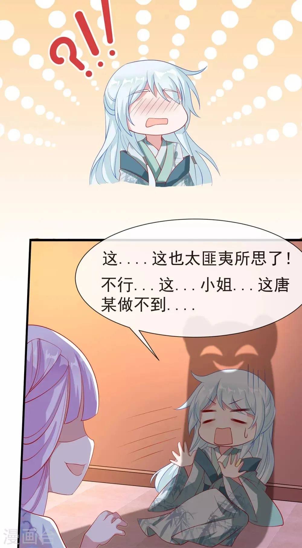 第29话 黑化加载中…… 第21页