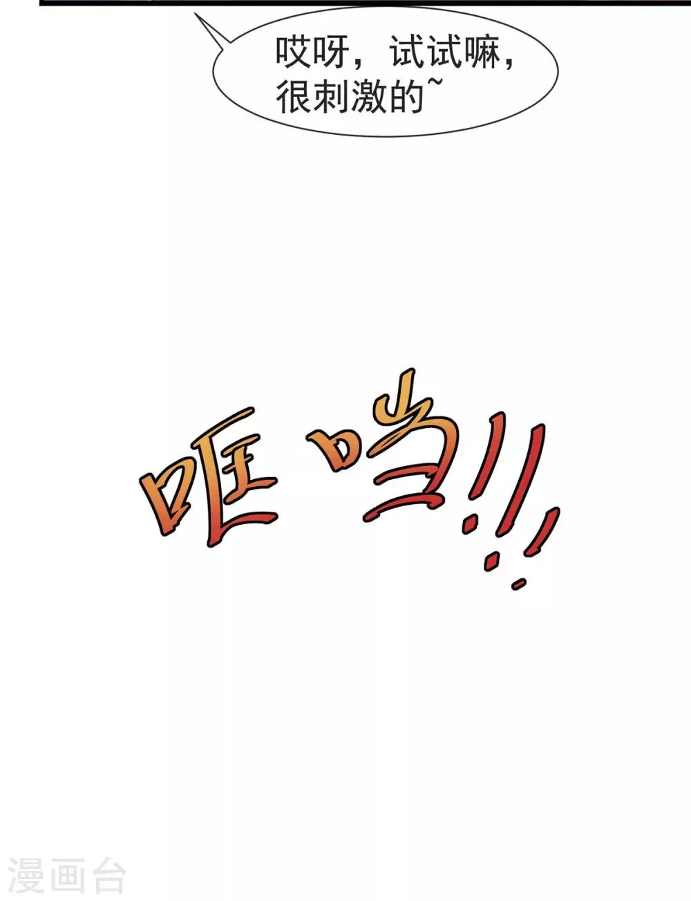 第29话 黑化加载中…… 第22页