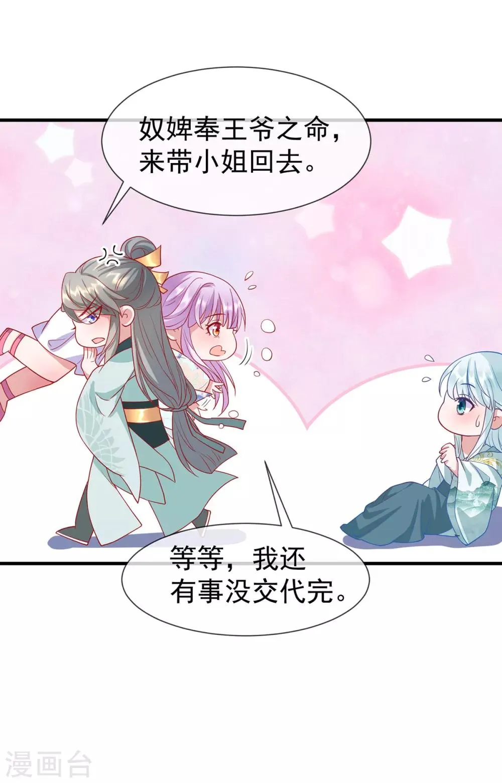 第29话 黑化加载中…… 第25页
