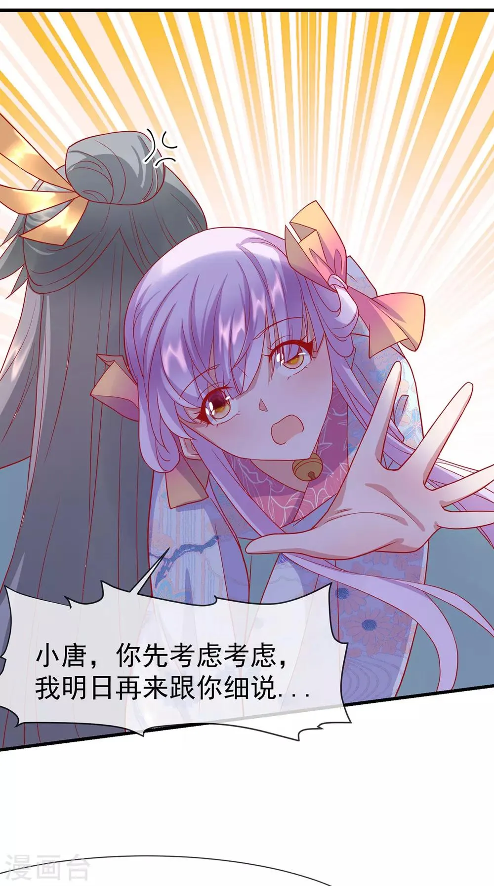 第29话 黑化加载中…… 第26页