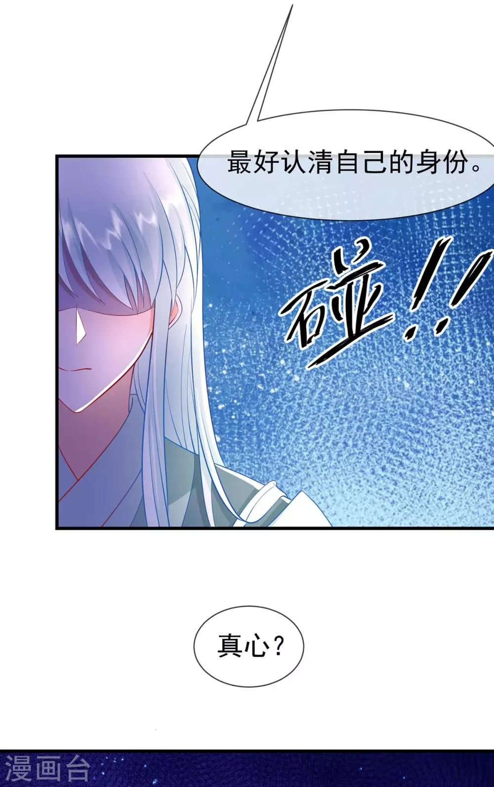 第29话 黑化加载中…… 第28页