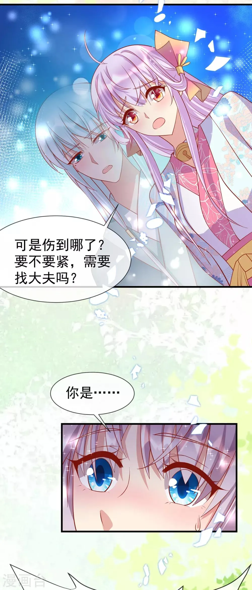 第37话 亲，亲上了！ 第37页