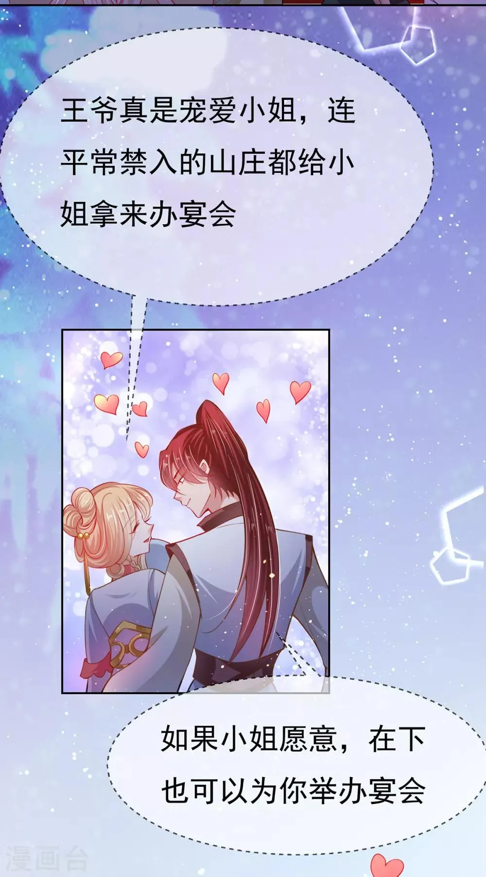 第42话 忍辱只为救你 第5页