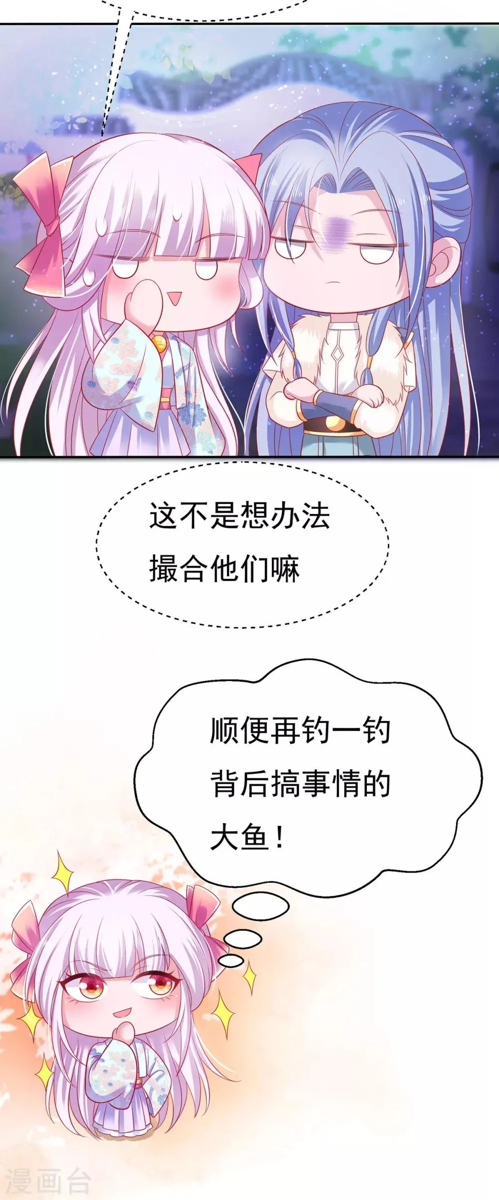 第42话 忍辱只为救你 第14页