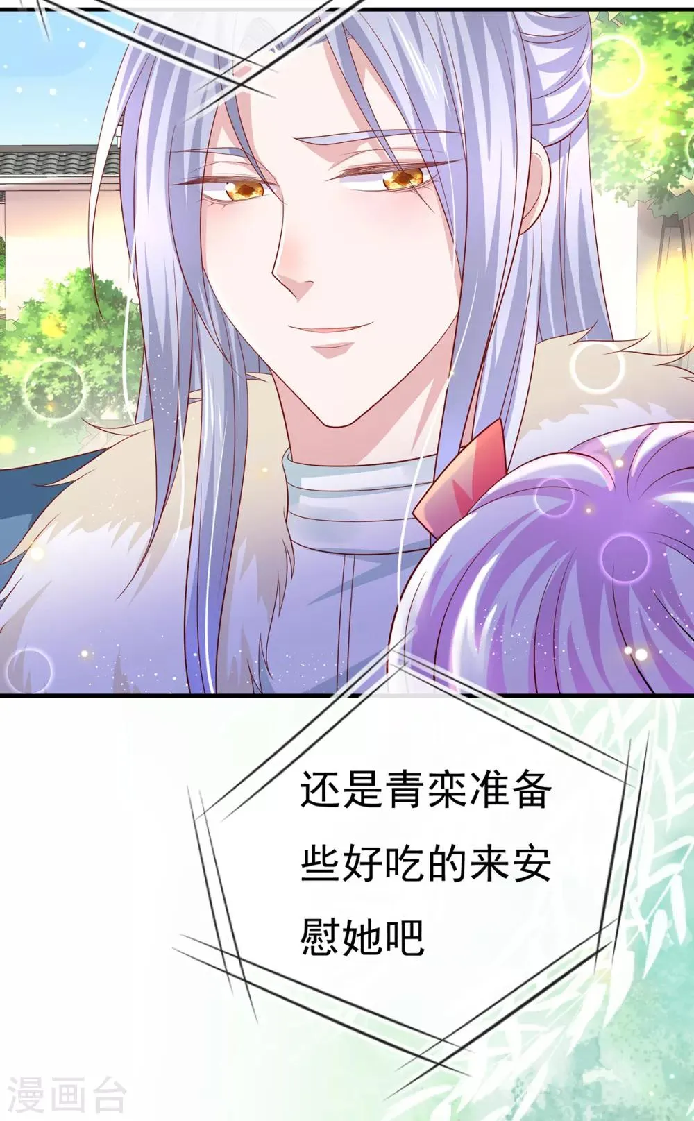 第42话 忍辱只为救你 第16页