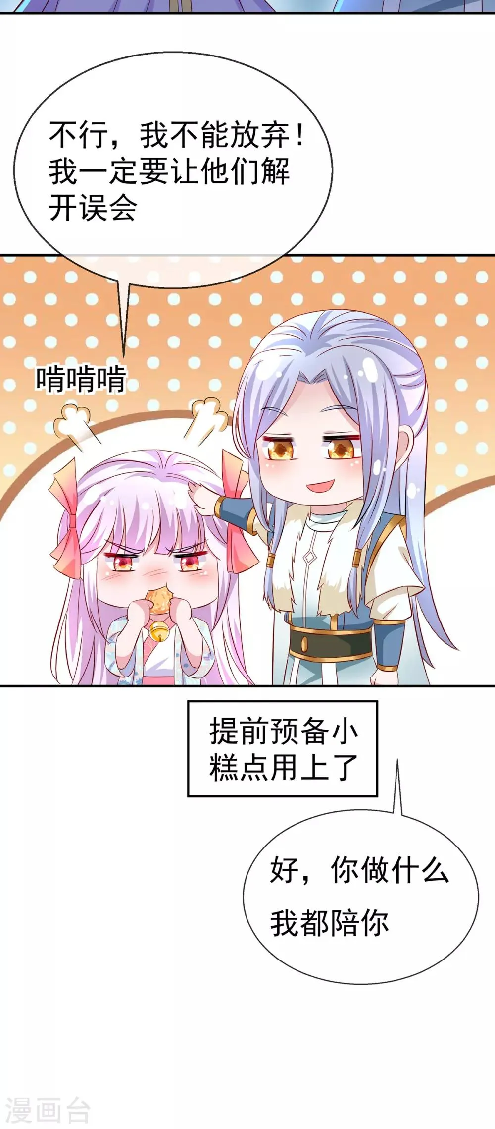 第44话 与君相决绝 第33页