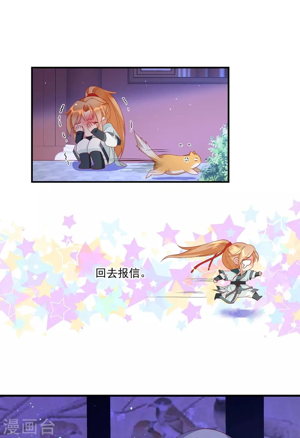 第45话 身体是诚实的 第5页